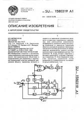 Бинарная система управления (патент 1580319)