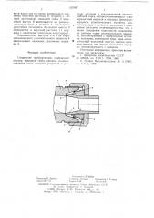 Соединение трубопроводов (патент 625087)