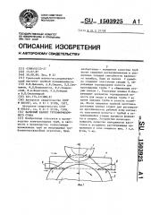 Валковый калибр трубоформовочного стана (патент 1503925)