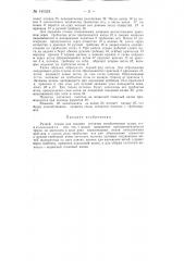 Ручной станок для вязания сетчатых хозяйственных сумок (патент 140524)