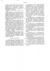 Выгрузное устройство бункера зерноуборочного комбайна (патент 1628933)