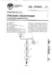 Устройство для гипотермии поджелудочной железы (патент 1378835)