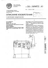 Подвесное устройство для монтажа цапфы лопасти рабочего колеса поворотно-лопастной гидротурбины (патент 1694973)