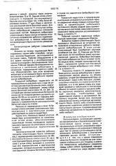 Бетоноукладчик (патент 1693175)