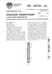 Складной стержень (патент 1291738)