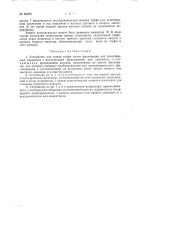 Патент ссср  88256 (патент 88256)