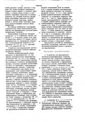 Устройство для формирования частотноманипулированных сигналов (патент 766034)