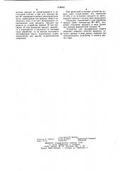 Устройство для пропаривания кормов (патент 1148604)