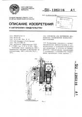 Устройство для перемещения диапроектора телевизионной испытательной установки (патент 1385116)