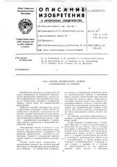 Способ производства холода в криогенной установке (патент 623073)