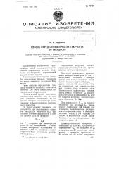 Способ определения предела текучести по твердости (патент 79169)