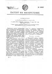 Зубоврачебное кресло (патент 19307)