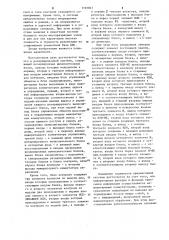 Резервированная система (патент 1101827)