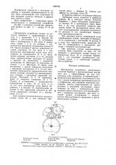 Протирочное устройство (патент 1540790)