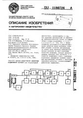 Способ обнаружения дефектных подшипников качения (патент 1180724)