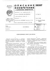 Направляющая опора для штока (патент 188307)