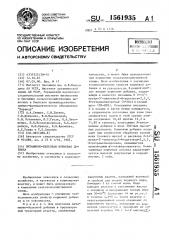 Витаминно-белковая кормовая добавка (патент 1561935)