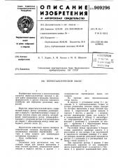 Перистальтический насос (патент 909296)