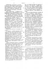 Устройство для циркуляционно-барботажного перемешивания (патент 1546117)