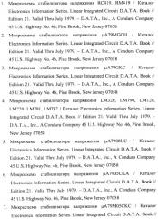 Непрерывный стабилизатор отрицательного напряжения (патент 2439649)