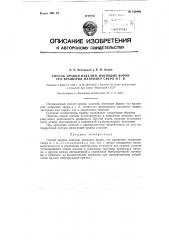 Способ правки изделий, имеющих форму тел вращения, например, сверл и т.п. (патент 120402)