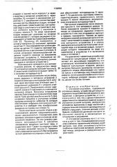 Отстойник-сгуститель (патент 1729553)