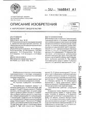 Теплообменник (патент 1668841)