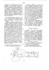 Устройство для отключения привода скребкового конвейера (патент 863488)