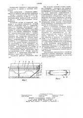 Устройство для крепления грузов на судне (патент 1194764)