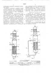 Аппарат для непрерывного получения полидиметилсилоксанов (патент 354878)