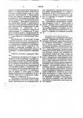 Установка для формования бетонных изделий (патент 1782759)