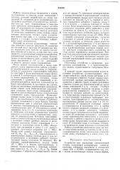 Устройсгво для раскрытия определителей матриц (патент 218538)