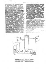 Установка для гидропескоочистки (патент 674884)