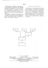 Устройство для автоматического регулирования деаэратора (патент 560103)