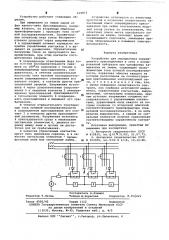 Устройство для определения поврежденного присоединения в сети с изолированной нейтралью при однофазных замыканиях на землю (патент 619873)