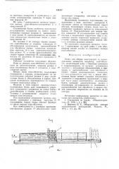 Стеж для сборки конструкций из цилиндрических элементов (патент 549547)