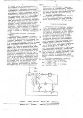 Устройство для измерения температуры (патент 664051)