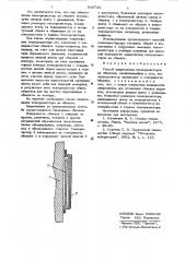 Способ закрепления тензорезисторов на объектах (патент 643743)