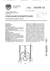 Устройство для выполнения ремонтных работ на трубопроводах, проложенных в заболоченных и обводненных грунтах (патент 1622709)