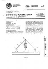 Виброгаситель (патент 1618930)