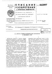 Способ химико-термической обработки в кипящем слое (патент 462897)