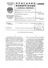 Пневматический молоток (патент 638460)