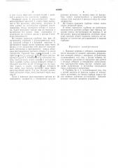 Паровая турбина с отбором (патент 188990)