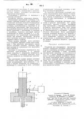 Устройство для непрерывного прессования изделий (патент 493262)
