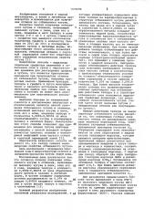Способ получения отбеленного чугуна в отливках (патент 1070194)