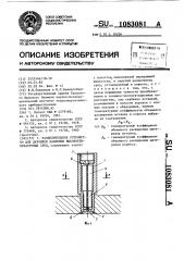 Разделительное устройство для датчиков давления высокотемпературных сред (патент 1083081)