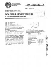 Бетонная смесь (патент 1054320)