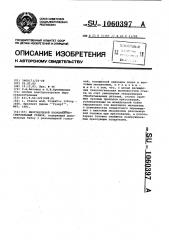 Многоцелевой координатно-сверлильный станок (патент 1060397)