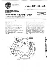 Тормоз рельсового транспортного средства (патент 1504138)