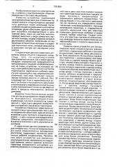 Электропривод переменного тока (патент 1781806)